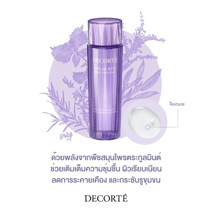โลชั่นน้ำตบ Decorte Vita De Reve