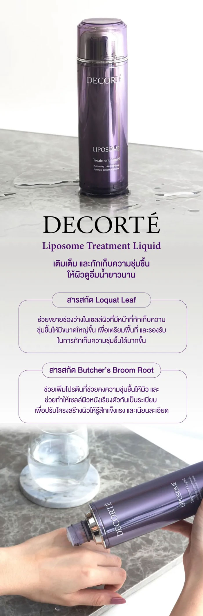 โลชั่นน้ำตบ Decorte Liposome Treatment Liquid