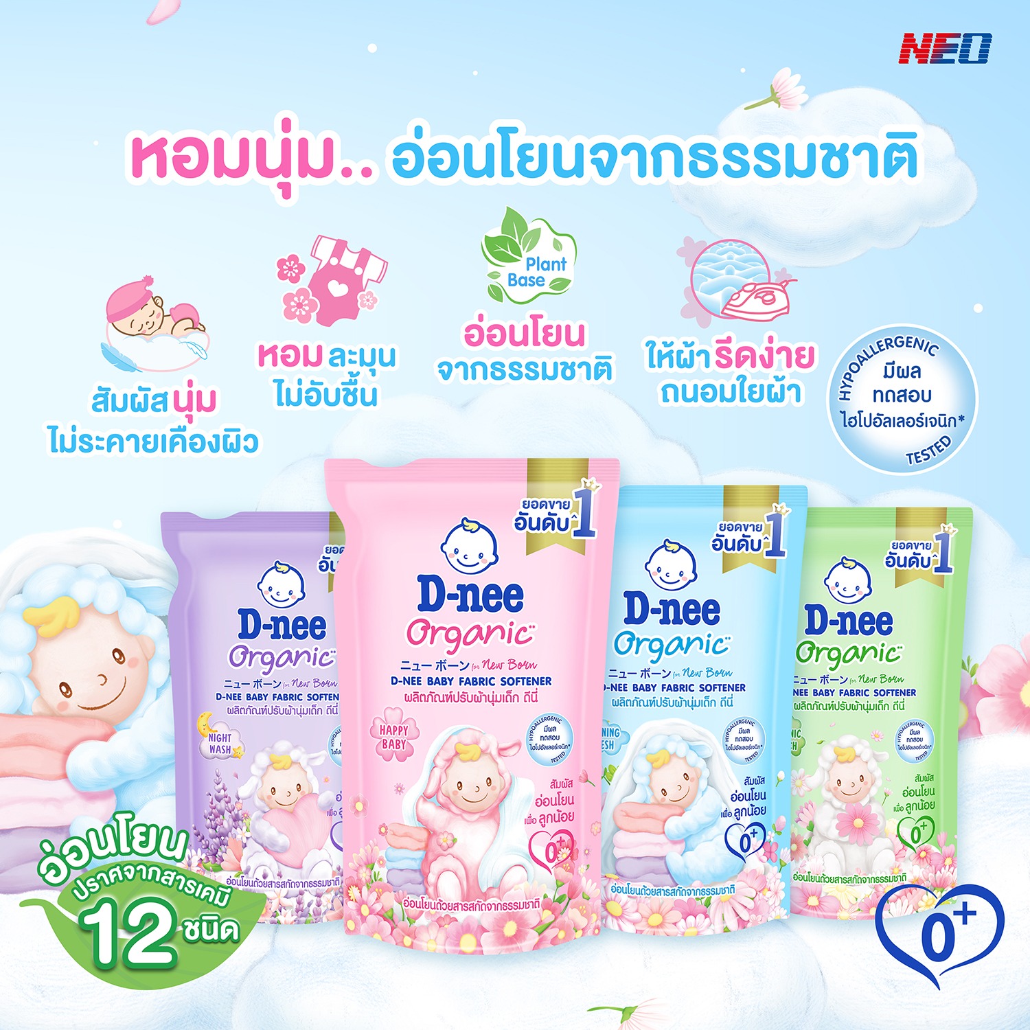 น้ำยาปรับผ้านุ่ม D-Nee Concentrated Fabric Softener