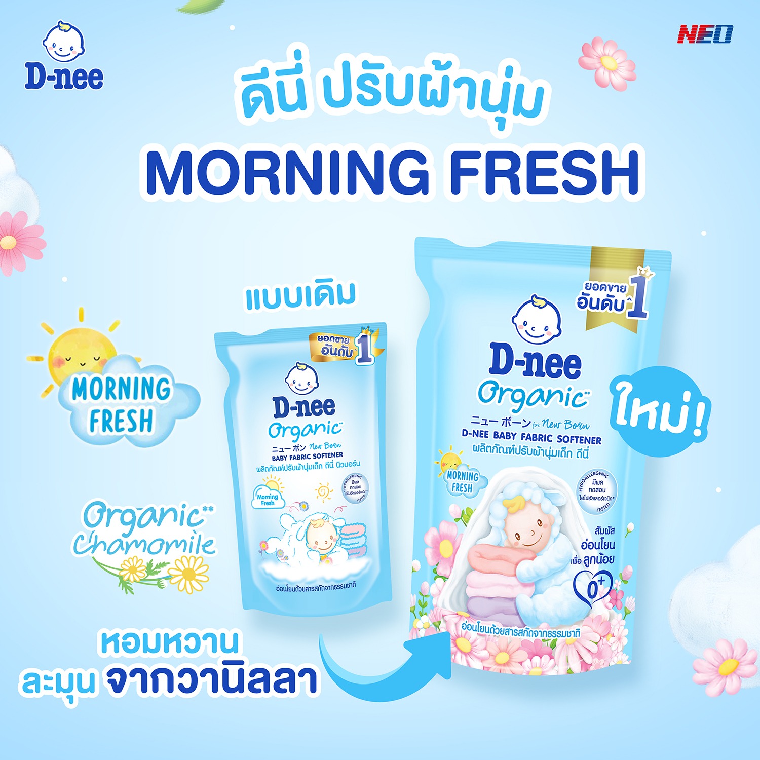 น้ำยาปรับผ้านุ่ม D-Nee Concentrated Fabric Softener