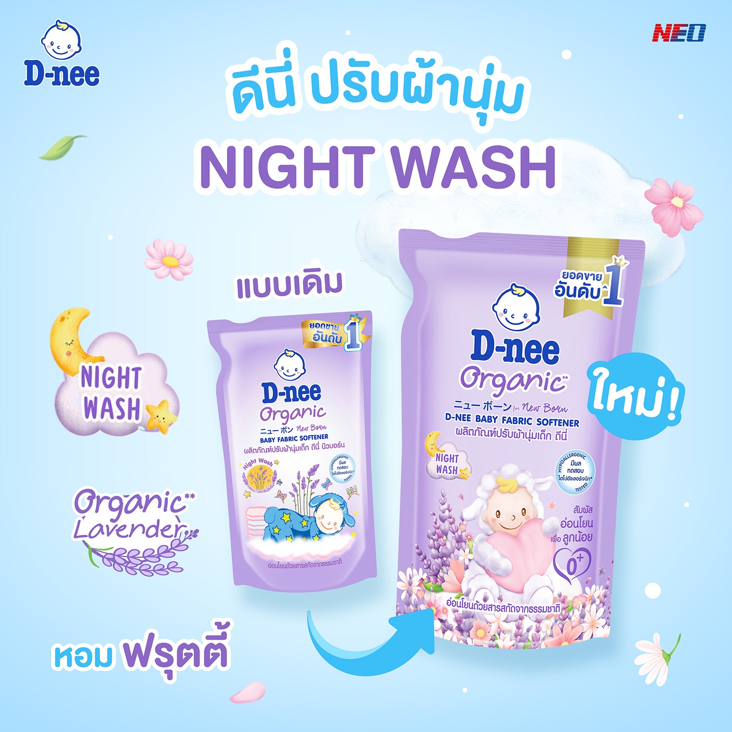 น้ำยาปรับผ้านุ่ม D-Nee Concentrated Fabric Softener