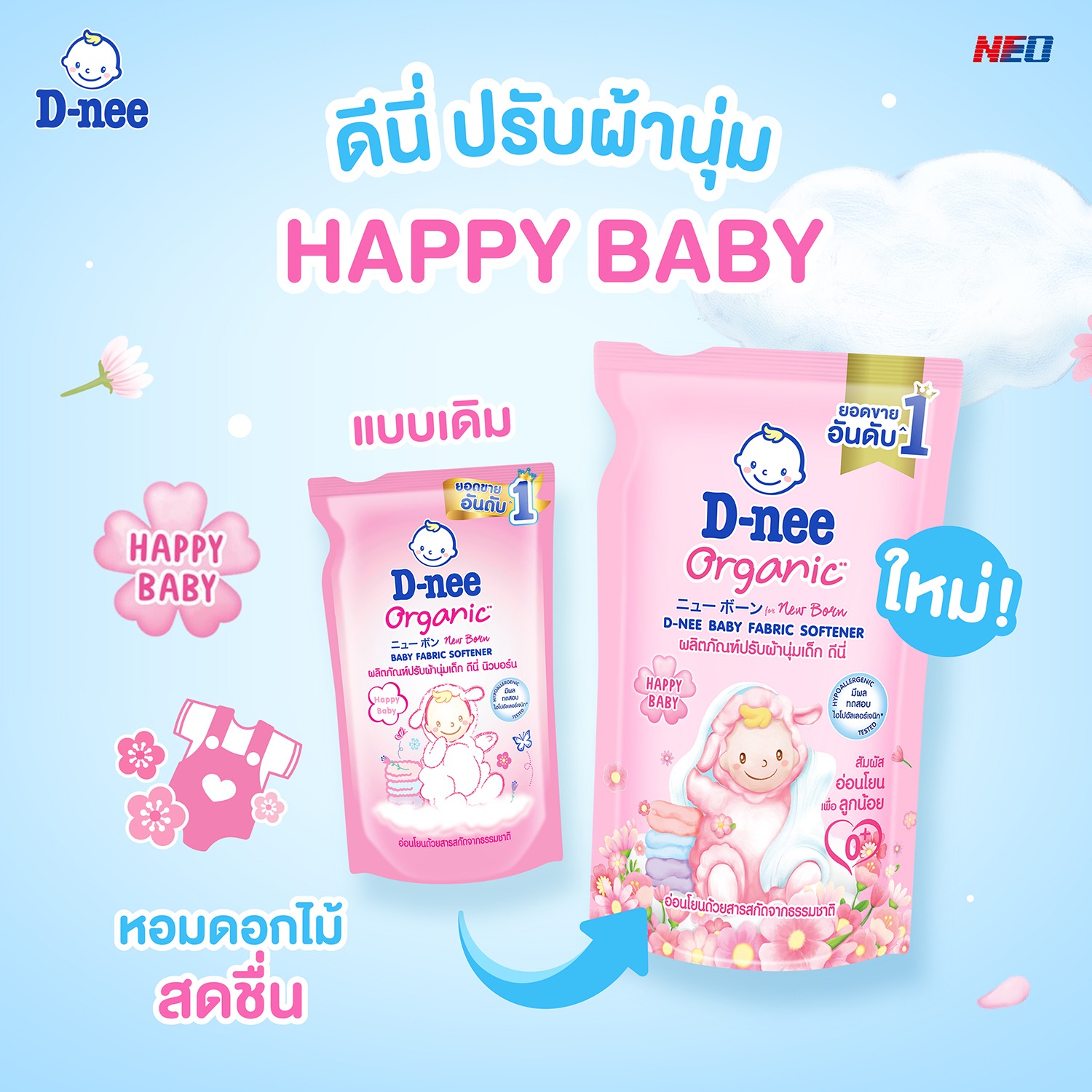 น้ำยาปรับผ้านุ่ม D-Nee Concentrated Fabric Softener