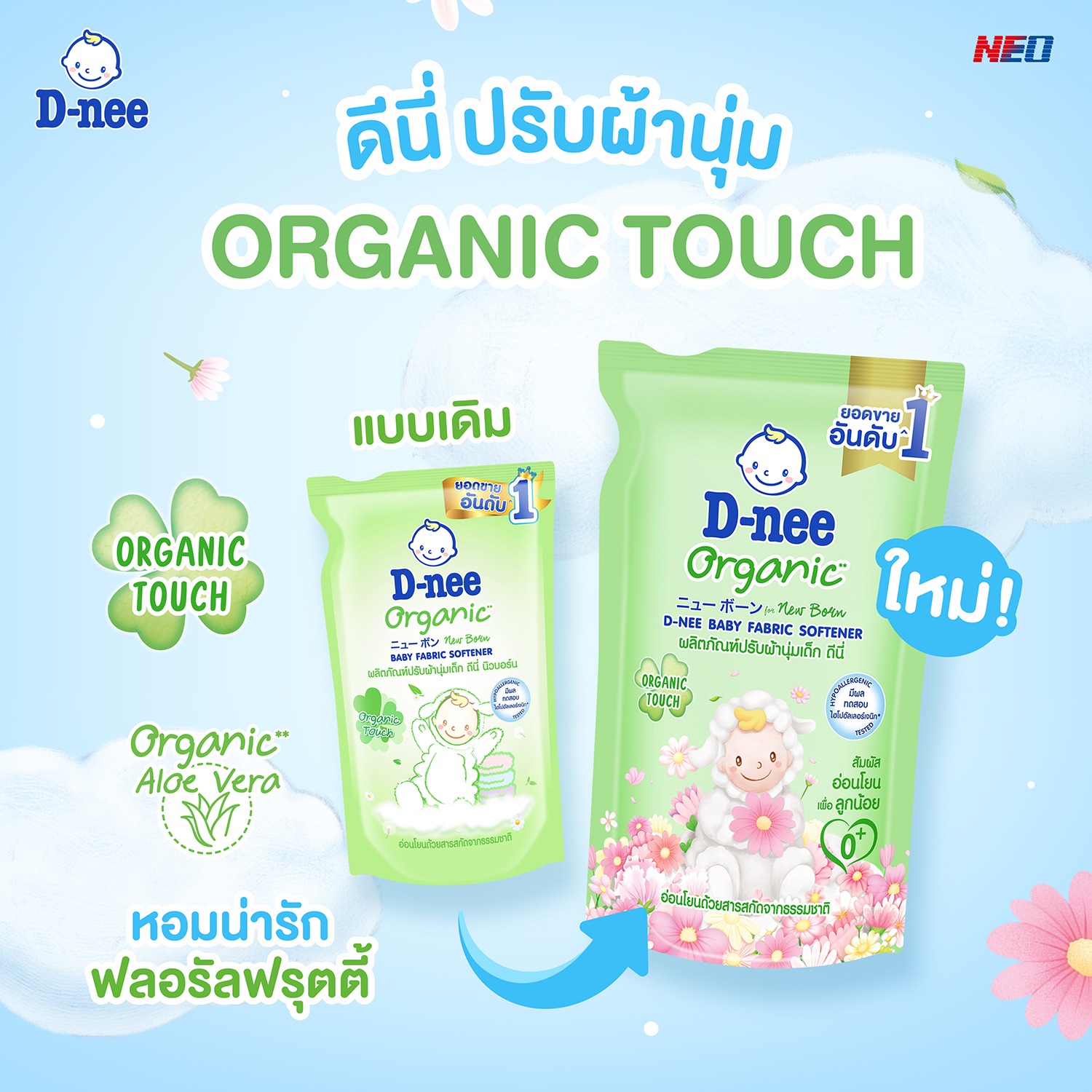น้ำยาปรับผ้านุ่ม D-Nee Concentrated Fabric Softener