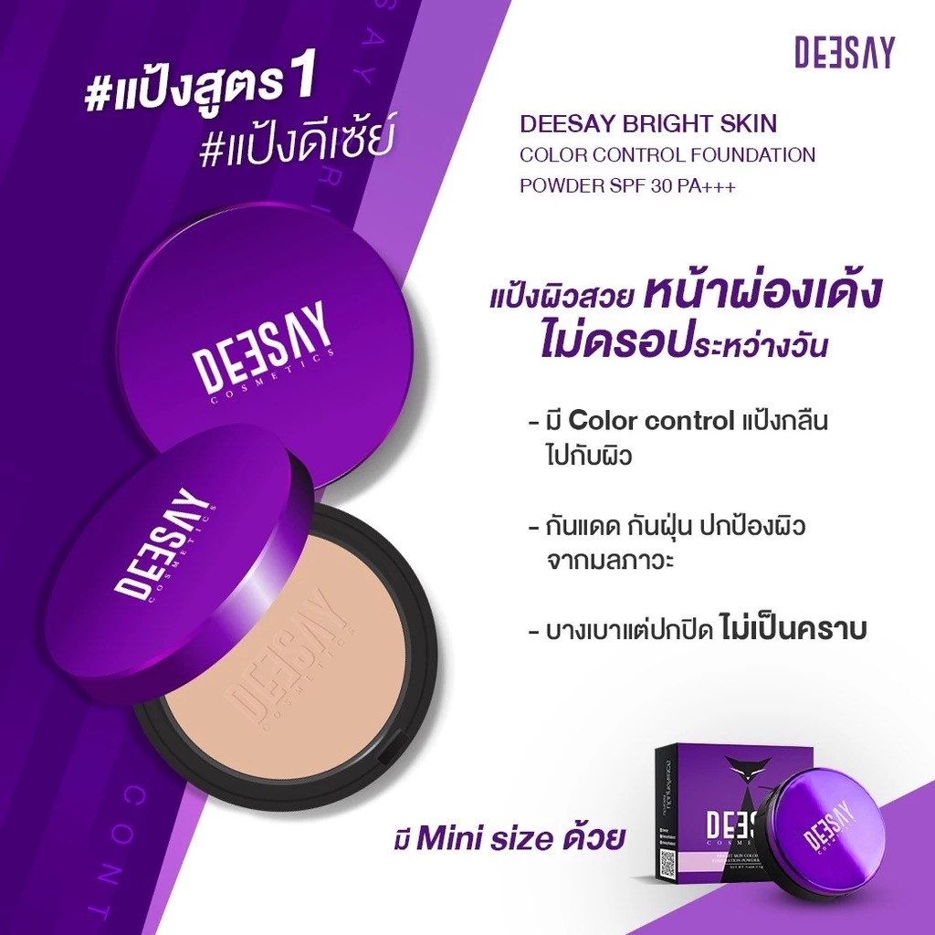 แป้งบัฟตลับมินิ DEESAY Mini Deesay Bright Skin Color Control Foundation Powder
