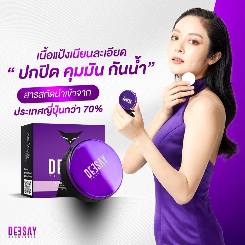 แป้งบัฟตลับมินิ DEESAY Mini Deesay Bright Skin Color Control Foundation Powder