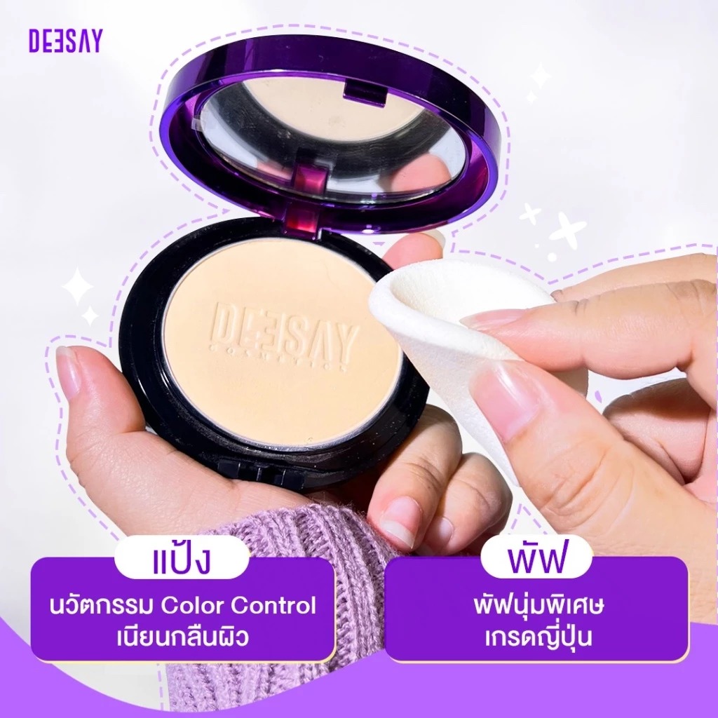 แป้งบัฟตลับมินิ DEESAY Mini Deesay Bright Skin Color Control Foundation Powder