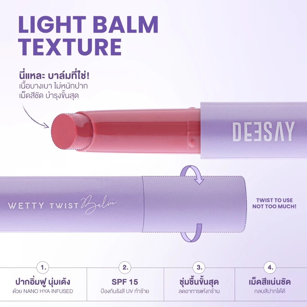 ลิปบาล์มแท่งม่วง DEESAY Wetty Twist Lip Balm