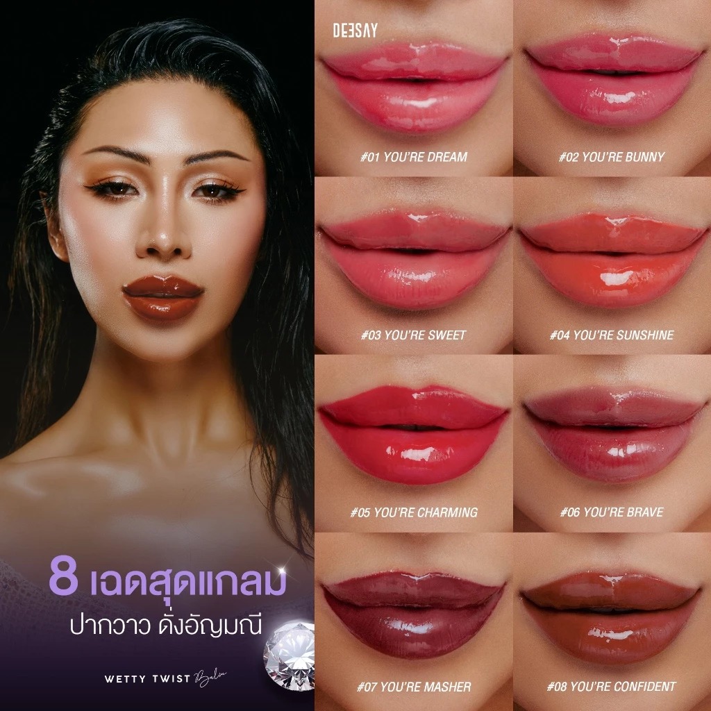 ลิปบาล์มแท่งม่วง DEESAY Wetty Twist Lip Balm