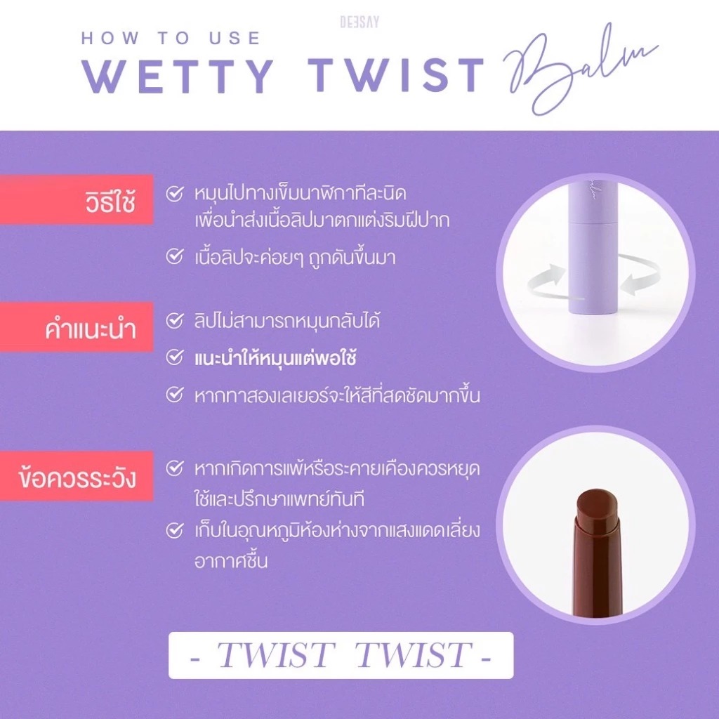 ลิปบาล์มแท่งม่วง DEESAY Wetty Twist Lip Balm
