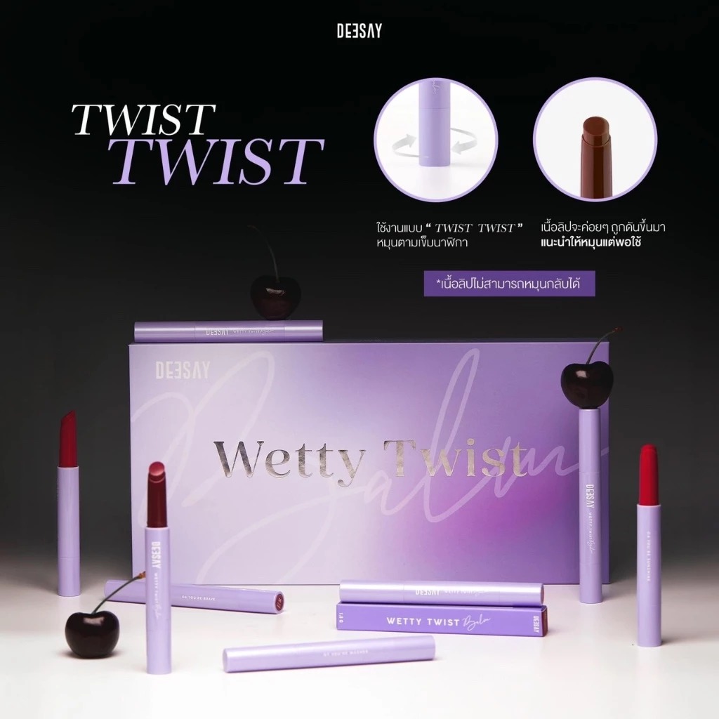 ลิปบาล์มแท่งม่วง DEESAY Wetty Twist Lip Balm
