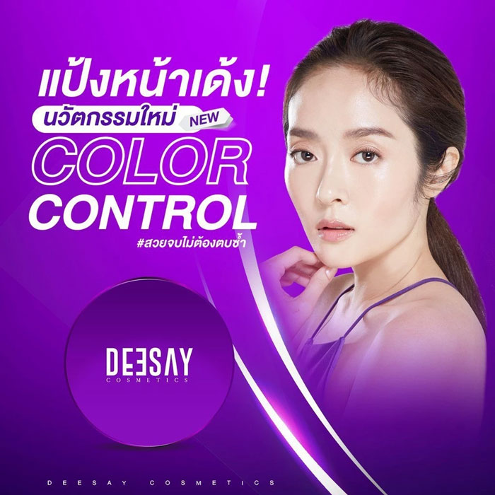 แป้งผสมรองพื้น Deesay Bright Skin Color Control Foundation Powder SPF 30 PA+++