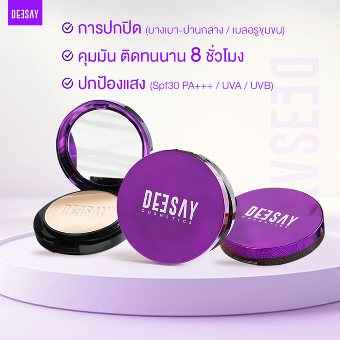 แป้งผสมรองพื้น Deesay Bright Skin Color Control Foundation Powder SPF 30 PA+++