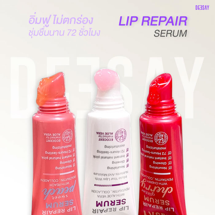 ลิปรีแพร์  Deesay Lip Repair Serum