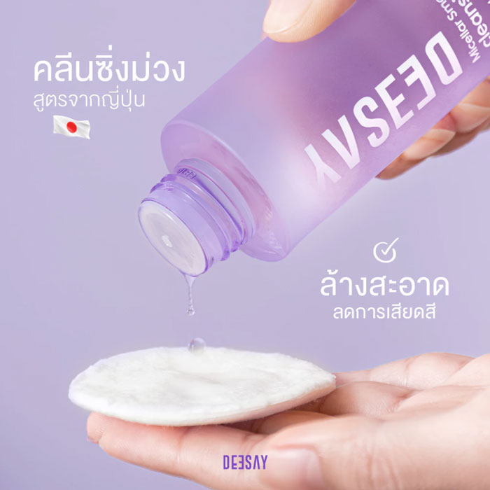คลีนซิ่งวอเตอร์ Deesay Micellar Smooth Peptide Cleansing Water