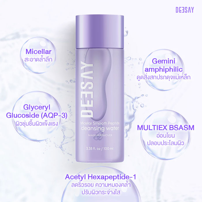 คลีนซิ่งวอเตอร์ Deesay Micellar Smooth Peptide Cleansing Water