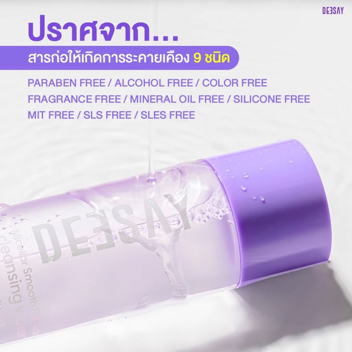 คลีนซิ่งวอเตอร์ Deesay Micellar Smooth Peptide Cleansing Water