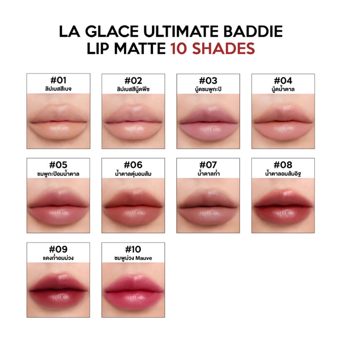 ลิปแมทท์ La Glace Baddie Lip Matte