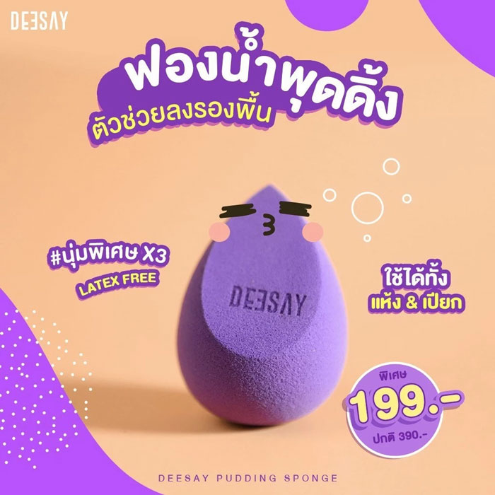 ฟองน้ำรองพื้น Deesay Pudding Sponge