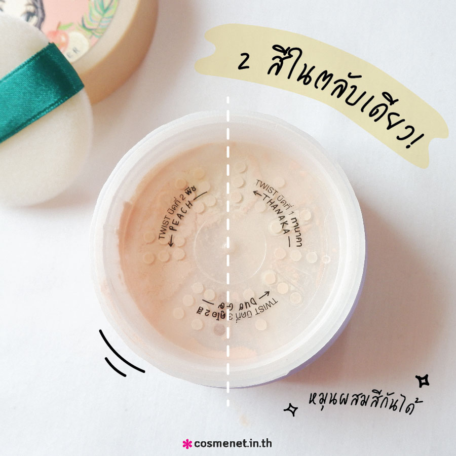 รีวิว แป้ง De Leaf Thanaka Duo Go Translucent Loose Powder