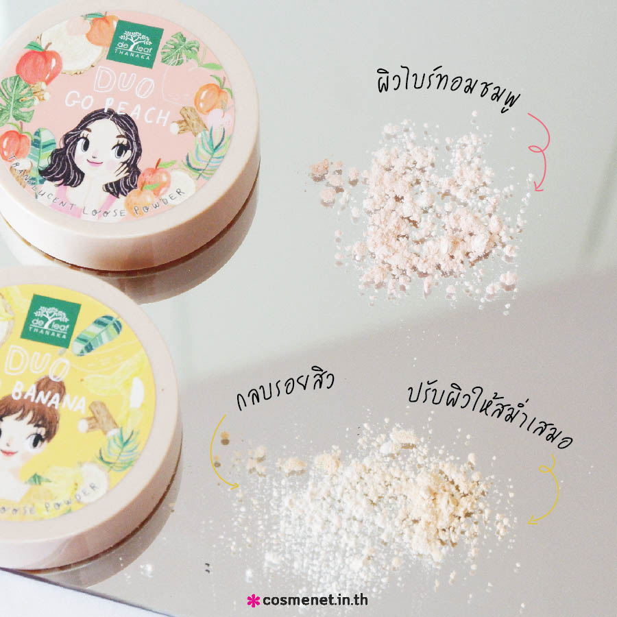 รีวิว แป้ง De Leaf Thanaka Duo Go Translucent Loose Powder