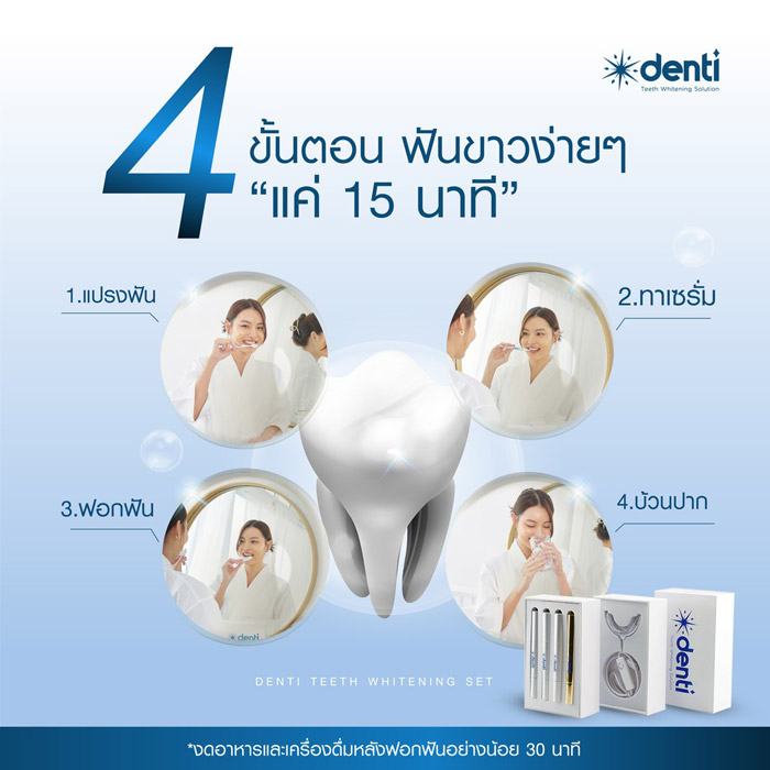 Denti Teeth Whitening ชุดฟอกฟันขาว