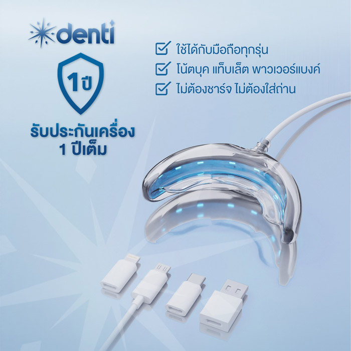 Denti Teeth Whitening ชุดฟอกฟันขาว