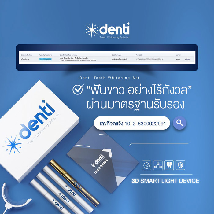 Denti Teeth Whitening ชุดฟอกฟันขาว