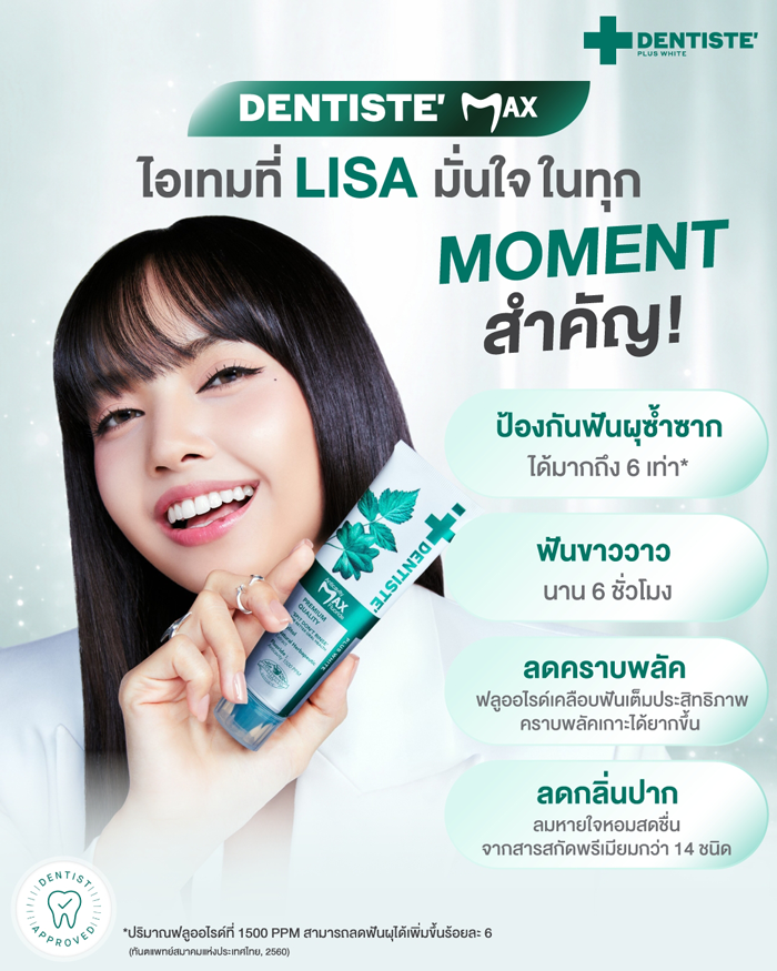 ยาสีฟัน Dentiste’ Anticavity Max Fluoride Toothpaste