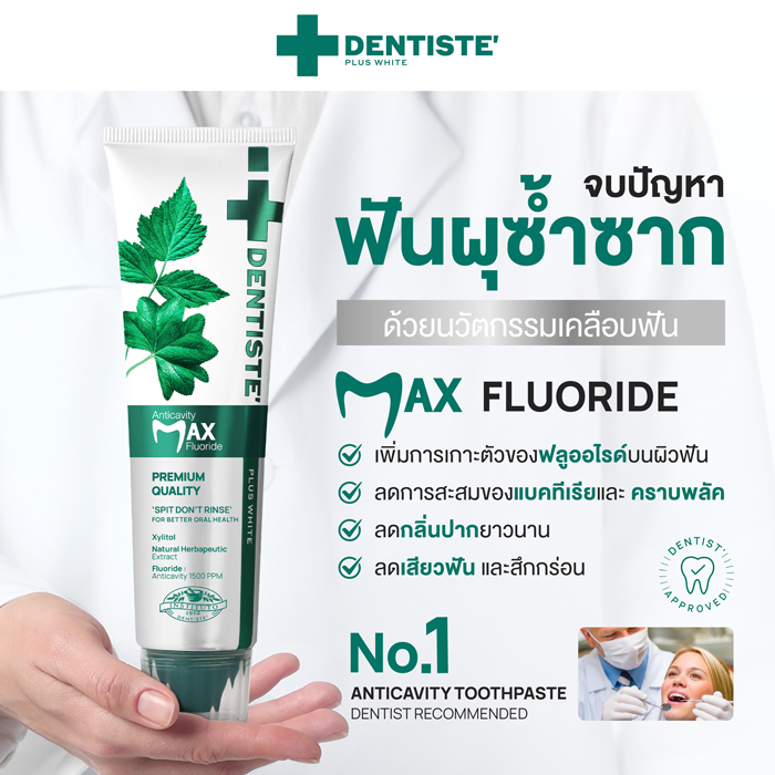 ยาสีฟัน Dentiste’ Anticavity Max Fluoride Toothpaste