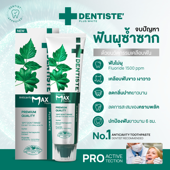 ยาสีฟัน Dentiste’ Anticavity Max Fluoride Toothpaste