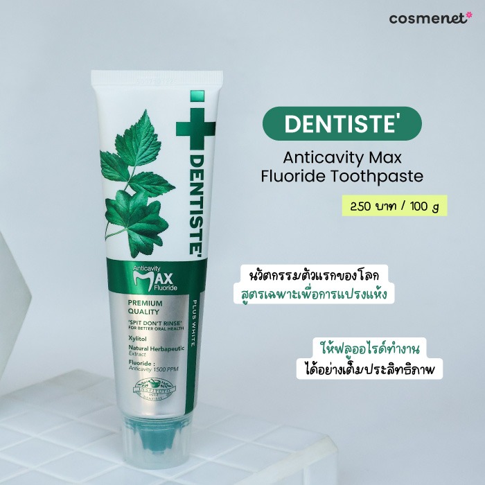 ยาสีฟัน Dentiste’ Anticavity Max Fluoride Toothpaste