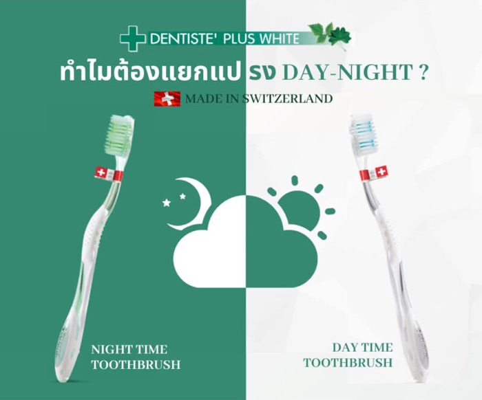 แปรงสีฟัน Dentiste’ Daytime toothbrush