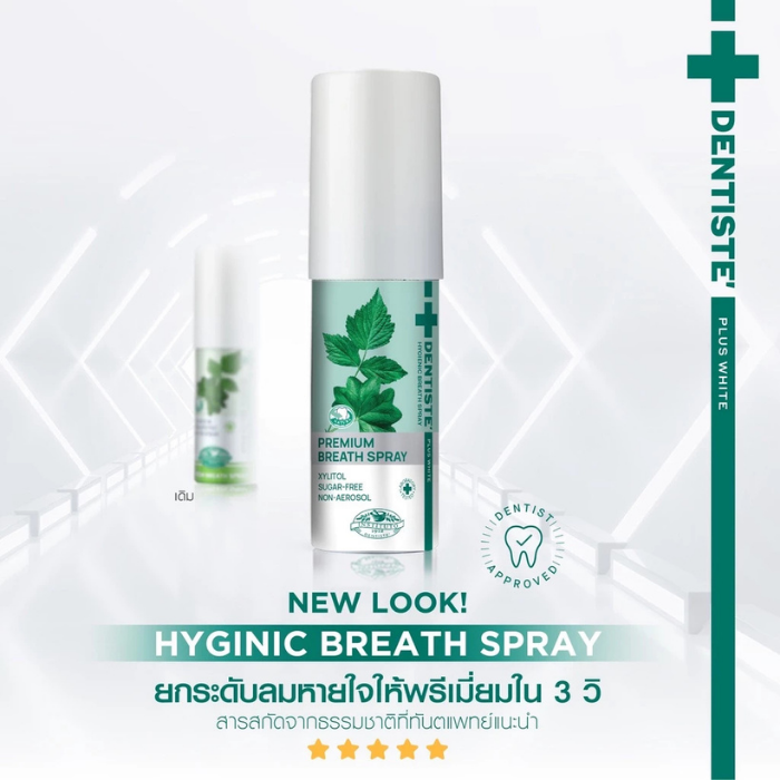 สเปรย์สำหรับช่องปาก สูตรอ่อนโยน ปราศจากน้ำตาล DENTISTE' Hygienic Breath Spray