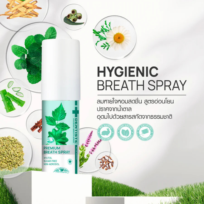 สเปรย์สำหรับช่องปาก สูตรอ่อนโยน ปราศจากน้ำตาล DENTISTE' Hygienic Breath Spray สเปรย์สำหรับช่องปาก สูตรอ่อนโยน ปราศจากน้ำตาล DENTISTE' Hygienic Breath Spray