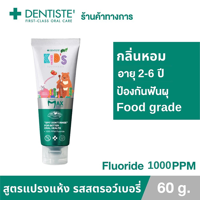 ยาสีฟันเด็ก Dentiste’ Kids Toothpaste