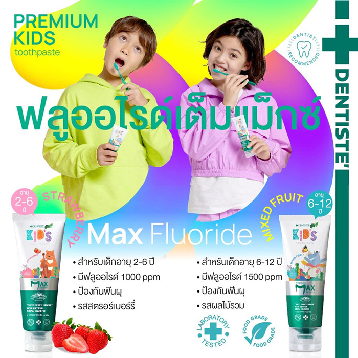 ยาสีฟันเด็ก Dentiste’ Kids Toothpaste