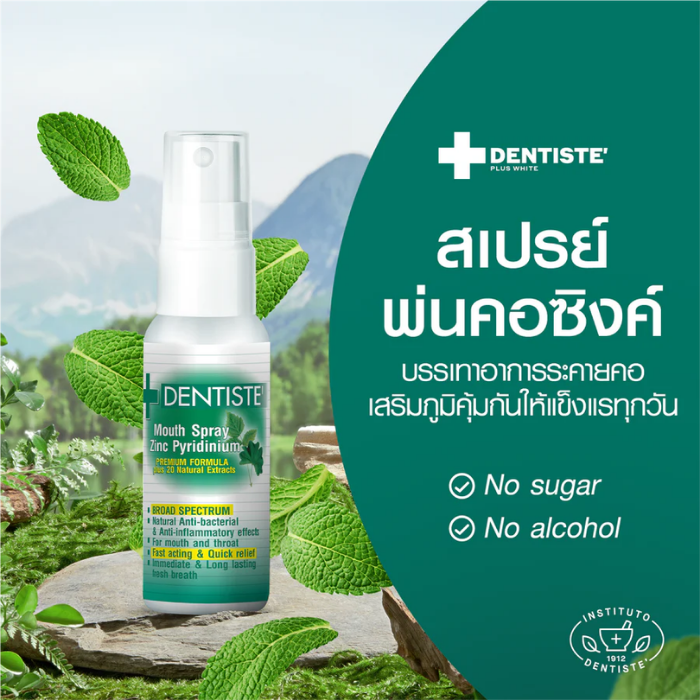 สเปรย์สำหรับช่องปากและลำคอ DENTISTE' Mouth Spray Zinc Pyridinium