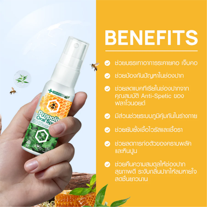 สเปรย์สำหรับช่องปากและลำคอ DENTISTE' Propolis Mouth Spray สเปรย์สำหรับช่องปากและลำคอ DENTISTE' Propolis Mouth Spray