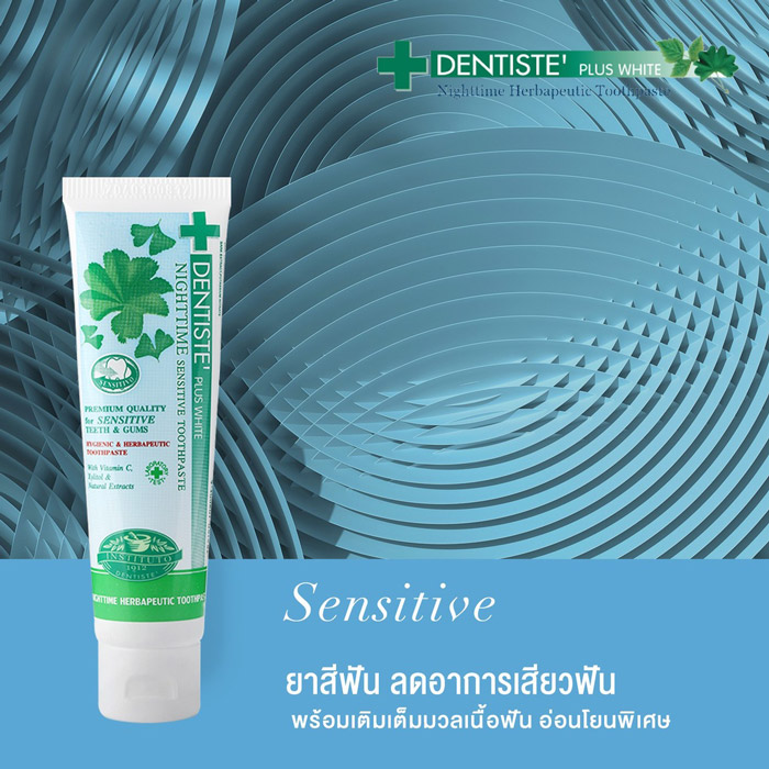 Dentiste’ Sensitive Toothpaste ยาสีฟัน