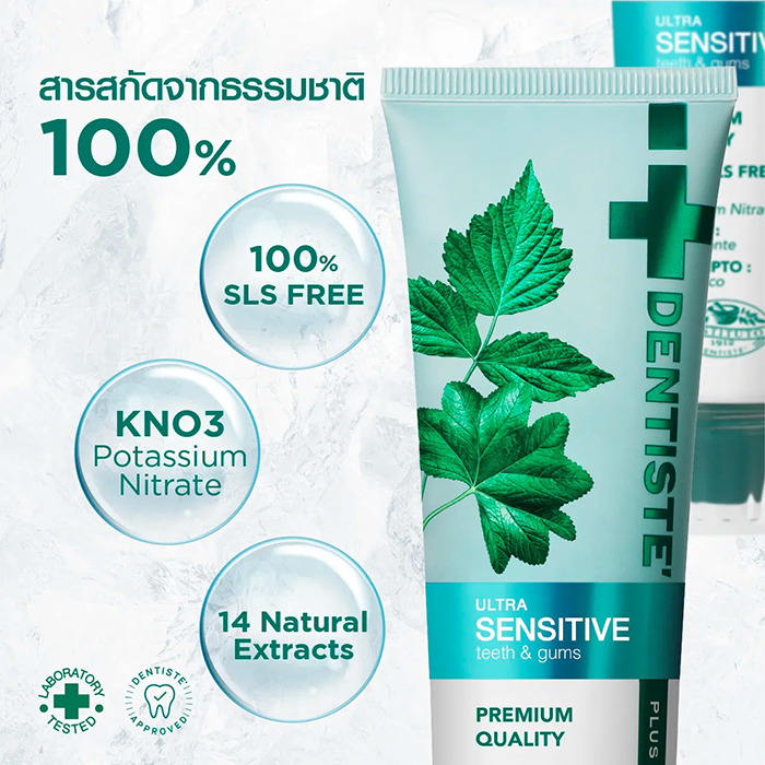 ยาสีฟัน Dentiste' Ultra Sensitive Toothpaste