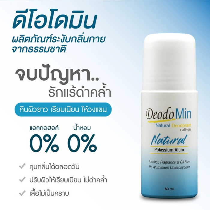 โรลออน DEODOMIN Natural Roll-On Deodorant โรลออน DEODOMIN Natural Roll-On Deodorant