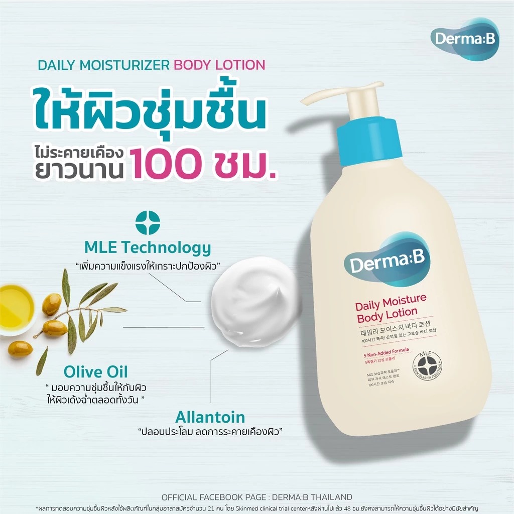 โลชั่นบำรุงผิว DERMA B Daily Moisture Body Lotion