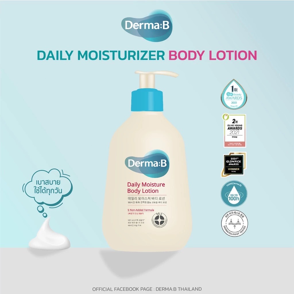 โลชั่นบำรุงผิว DERMA B Daily Moisture Body Lotion