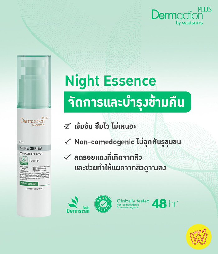 เอสเซนส์ Dermaction Plus by Watsons Pro Acne Series Completed Recover Night Essence