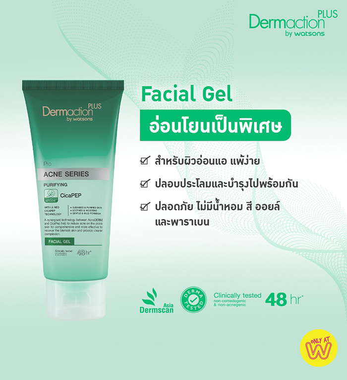 เจลล้างหน้า Dermaction Plus by Watsons Pro Acne Series Puriying Facial Gel