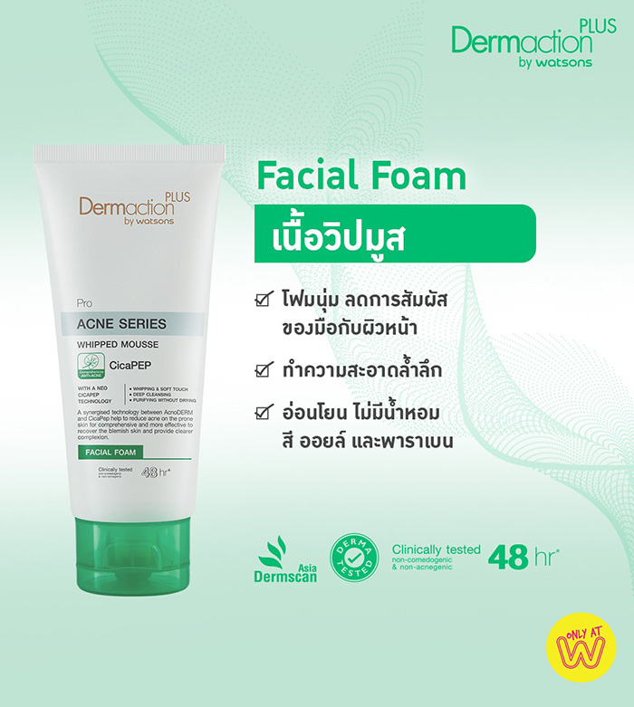 โฟมล้างหน้า Dermaction Plus by Watsons Pro Acne Series Whipped Mousse Facial Foam โฟมล้างหน้า Dermaction Plus by Watsons Pro Acne Series Whipped Mousse Facial Foam