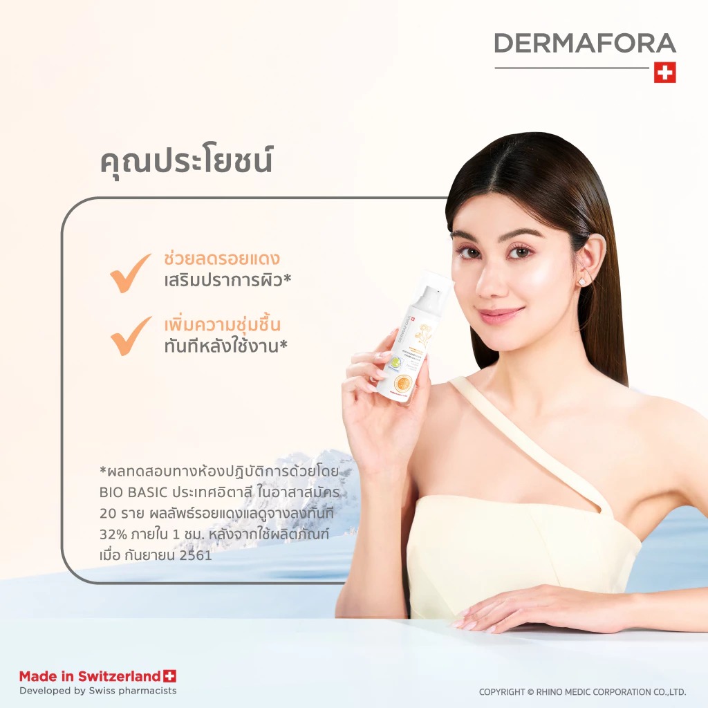 ครีมบำรุงผิวหน้า Dermafora Soothing Cream