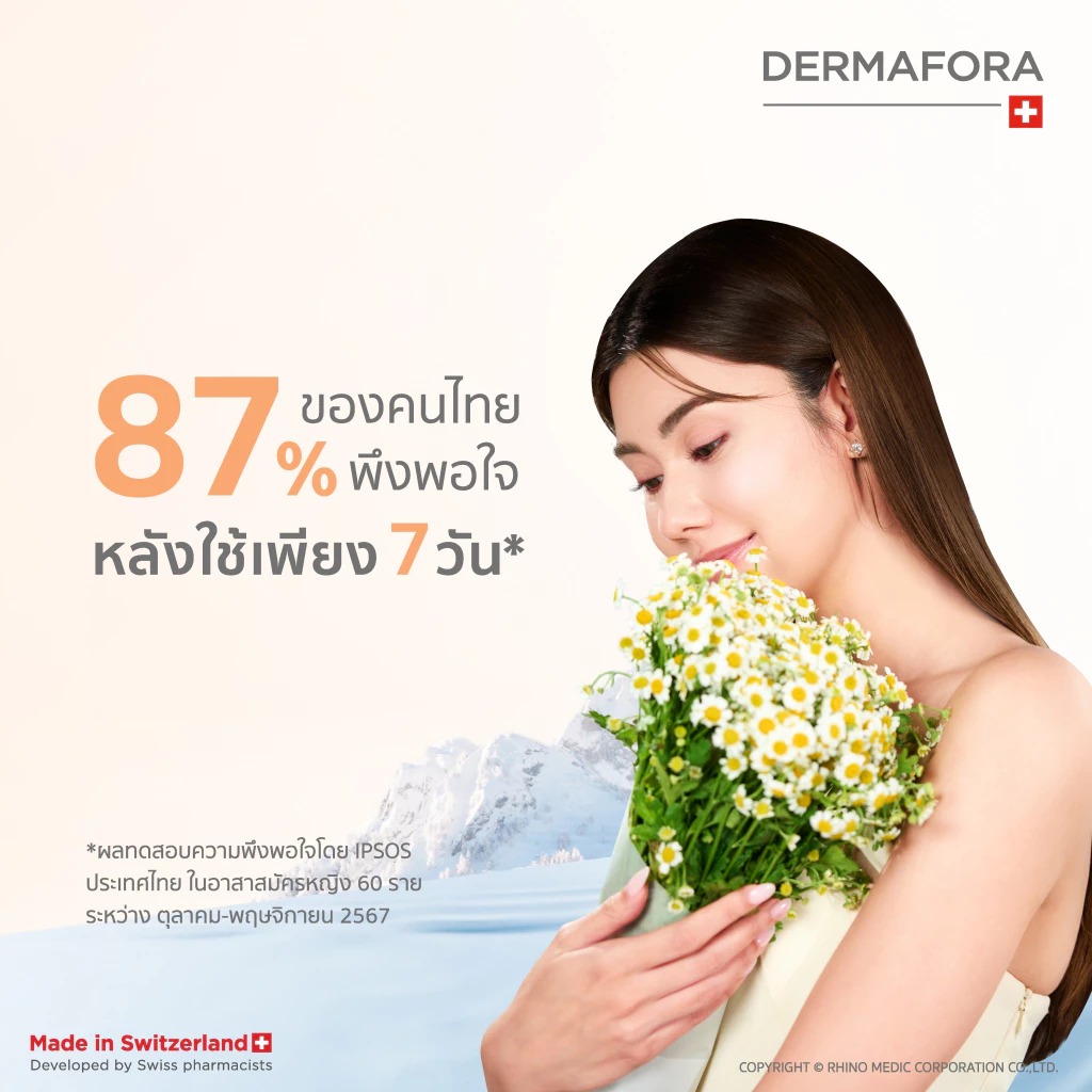 ครีมบำรุงผิวหน้า Dermafora Soothing Cream