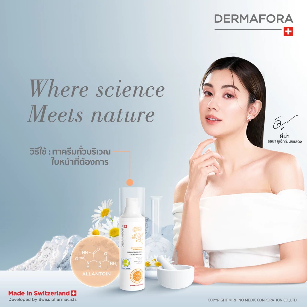ครีมบำรุงผิวหน้า Dermafora Soothing Cream