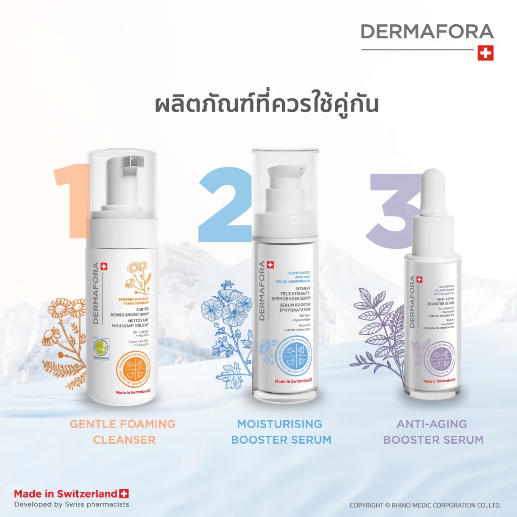 ครีมบำรุงผิวหน้า Dermafora Soothing Cream
